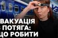 Як вижити під час евакуації з поїзда: поради від інструкторки з тактичної медицини