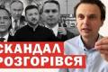 Скандал в антикорупційних органах: генпрокурор підозрює керівника НАБУ, поки Польща розмірковує над нападом Росії