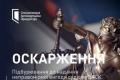 Справа про $100 тисяч хабаря для суддів ОАСК: САП оскаржить вирок адвокату