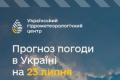 Прогноз погоди на 23 липня: дощі, грози та зниження температури на заході