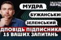 Железняк відповідає на критику: від помилок у призначенні Мудри до боротьби з контрабандою