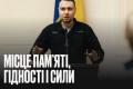 Україна розпочинає будівництво Музею Революції Гідності та Меморіалу Небесної Сотні