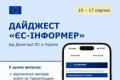 ЄС запускає оновлення освітніх закладів та можливості для молоді