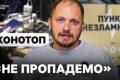 Конотоп частково повертається до життя: світло обіцяють до кінця доби, але з обмеженнями