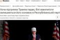 Білі євангелісти залишаються електоральною опорою Трампа, незважаючи на падіння рейтингу