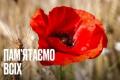 Українці пам'ятають жертв Другої світової: війна для них почалася раніше, ніж для світу