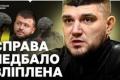 РДК: Конфлікт між ГУР та СБУ, викрадення бійця та перестрілка в Києві