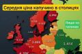 Скільки коштує ранок у Європі: оприлюднено карту середніх цін на капучино в столицях