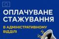 Делегація ЄС в Україні оголосила набір на оплачуване стажування у сфері будівництва та енергоефективності