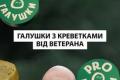 Ветеран війни відкрив стрітфуд з осучасненими українськими галушками