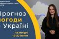 Прогноз погоди на вихідні 18-20 липня: дощі, грози та шквали очікуються в Україні
