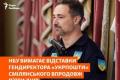 Скандал в «Укрпошті»: НБУ вимагає звільнення Смілянського через невідповідність