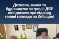 Голову громади на Київщині підозрюють у системних хабарях за земельні та будівельні послуги