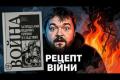 Священна війна РПЦ: Нова книга патріарха Кирила легітимізує вбивство як духовну практику