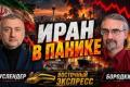 Іран на порозі хаосу: внутрішні чвари, зовнішні загрози та згортання впливу