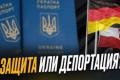 Депортація українців з ЄС: чи загрожує примусове повернення військовозобов'язаним?