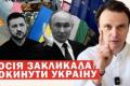 Росія погрожує дипломатам, пропонує угоду Трампу та зазнає ударів по нафтопереробниках