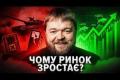 Ринковий парадокс 2026: Біржі ставлять рекорди на тлі війни на Близькому Сході