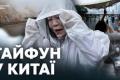 Тайфун «Дельфін» атакує Китай: понад мільйон евакуйованих, скасовані авіарейси та попередження про шквальний вітер