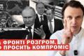 ЗСУ просуваються на Донбасі, Росія висуває умови перемир'я, а українці демонструють незламність