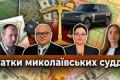 Миколаївські судді задекларували мільйони готівки, Range Rover та гектари землі