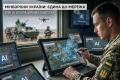 Війна операційних систем: Міноборони України створює єдину ШІ-мережу для управління полем бою