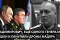 Українські дрони "віддячили" російському генералу, поки в РФ роздають кришки за голоси