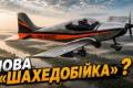 Україна отримала 10 чеських навчальних літаків Alto NG: чи стануть вони винищувачами "шахедів"?