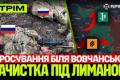 Українські бійці звільнили 10 км² на Харківщині, ССО вражають ворога термобаричними гранатами, а бабуся рятує робота