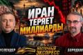 Іран під тотальною блокадою: авіація, судноплавство та економічні наслідки