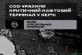 ССО України уразили ключовий нафтовий термінал у Керчі
