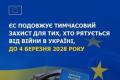 ЄС продовжив тимчасовий захист для українців до 2028 року