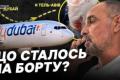 Пілот з ножем напав на колегу: літак Flydubai здійснив аварійну посадку в Саудівській Аравії