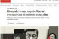 Китайські покоління: Сі Цзіньпін грає з наступністю влади, поки «сьоме покоління» чекає свого часу