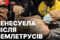 Венесуелу сколихнули руйнівні землетруси: понад 1400 загиблих та боротьба за життя під завалами