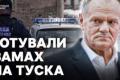 Польська поліція затримала підозрюваного у підготовці замаху на прем'єра Дональда Туска