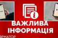 У «Дії», ЦНАПах та «Резерв+» сталися масштабні збої через техроботи