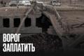 Україна розширила реєстр збитків: Росія заплатить за розмінування та гуманітарну допомогу