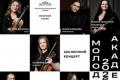 Національна філармонія України презентує проєкт «Молодіжна академія» для підтримки молодих музикантів