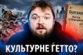 Кінець епохи Булгакова в Києві: чому демонтаж пам'ятника став кроком до культурного визволення