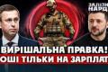 Військові зарплати під загрозою: Влада знову перерозподіляє кошти, нардепи пропонують захистити бюджет