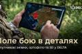 Українська бойова система DELTA отримала нові можливості інтеграції супутникових даних