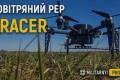 TRACER: Український гексокоптер для радіорозвідки змінює правила гри на полі бою