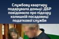 Екс-податківицю Дніпропетровщини підозрюють у заволодінні службовою квартирою на 3 мільйони гривень