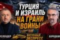 Напруження на Близькому Сході: удари по Сирії, суд Азербайджану над CNN та водний конфлікт
