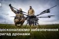 Міноборони запускає проєкт «Базовий рівень» для системного постачання дронів ЗСУ
