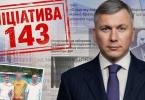 Квартири за ціною смартфона. Як брат директора ДБР отримав 143 об'єкти нерухомості від забудовника, якого згодом розслідувало ДБР