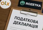 Податок на OLX: Рада ухвалила законопроєкт, але зі змінами 