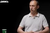 Сварка з Єрмаком, російський слід у СБУ та ліквідація «Гіві» й «Мотороли»: велике інтерв'ю розвідника Романа Червінського