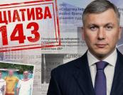 Квартири за ціною смартфона. Як брат директора ДБР отримав 143 об'єкти нерухомості від забудовника, якого згодом розслідувало ДБР